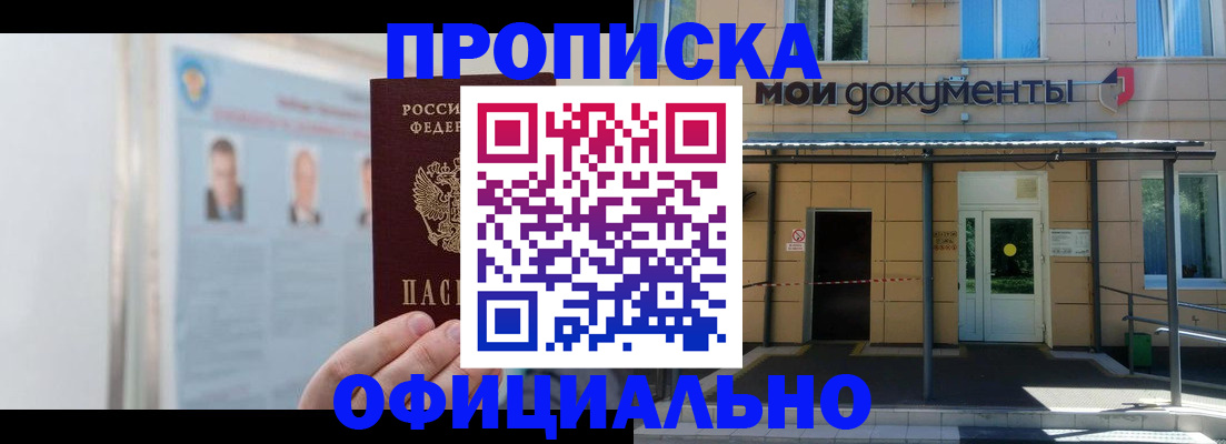временная регистрация купить в Тульской области